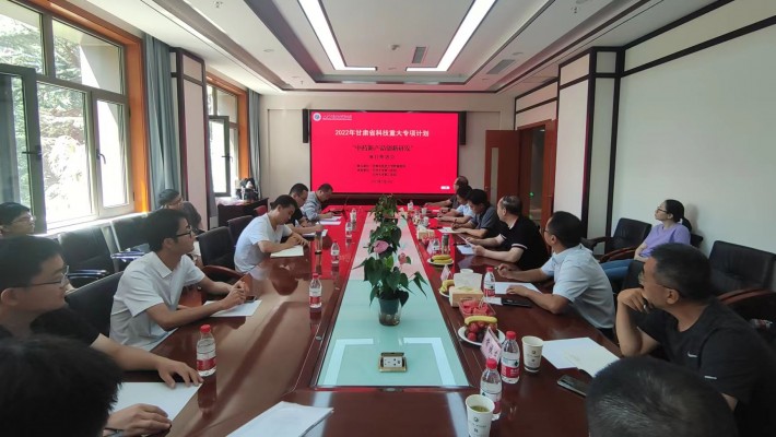 7月16日，甘肅中醫(yī)藥產(chǎn)業(yè)創(chuàng)新聯(lián)合體2022年度科技重大專(zhuān)項(xiàng)計(jì)劃---《中藥新產(chǎn)品創(chuàng)新研發(fā)項(xiàng)目》中期匯報(bào)會(huì)在甘肅中醫(yī)藥大學(xué)附屬醫(yī)院制劑樓3樓會(huì)議室召開(kāi)。會(huì)議由項(xiàng)目負(fù)責(zé)人甘肅中醫(yī)藥大學(xué)附屬醫(yī)院院長(zhǎng)謝興文